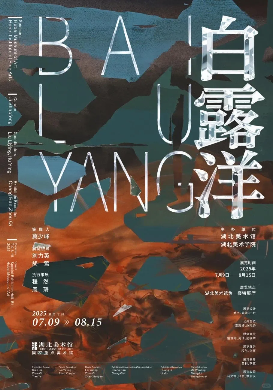 ?️‍?️武汉八月看展指南【免费版】暑假热门