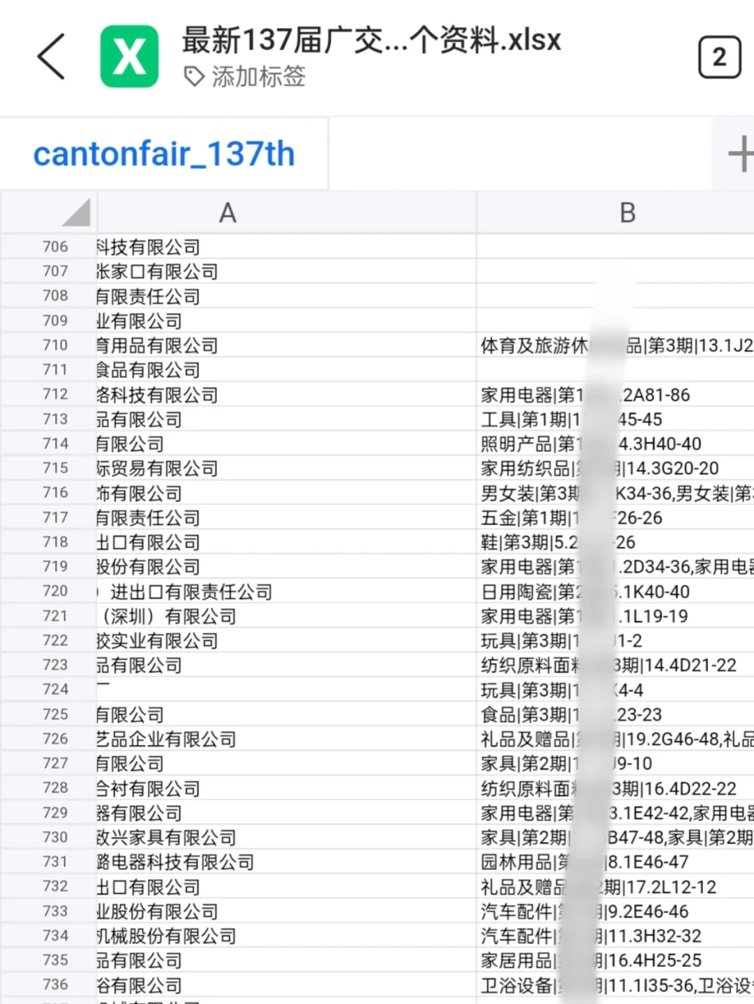 货代人的宝藏名录：137届广交会参展商名录