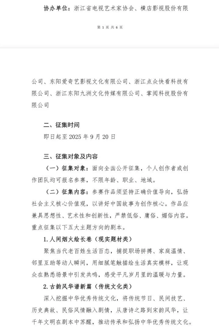 最高扶持500万，全国微短剧剧本大赛征稿中！