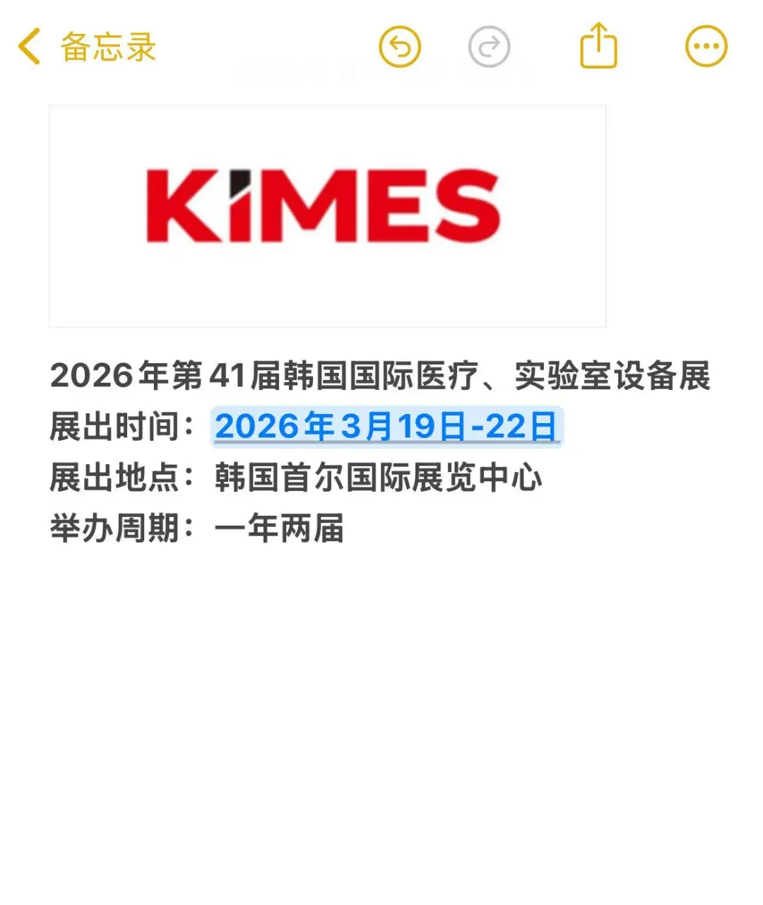 2026 年第41 届韩国国际医疗、实验室设备展