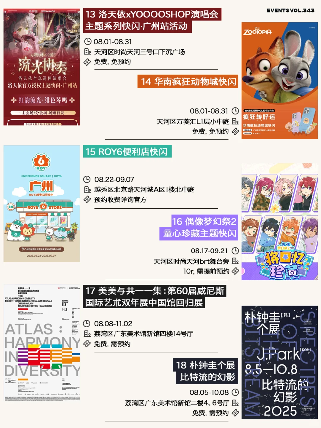 广州8月值得一去的30个市集展览（含七夕）