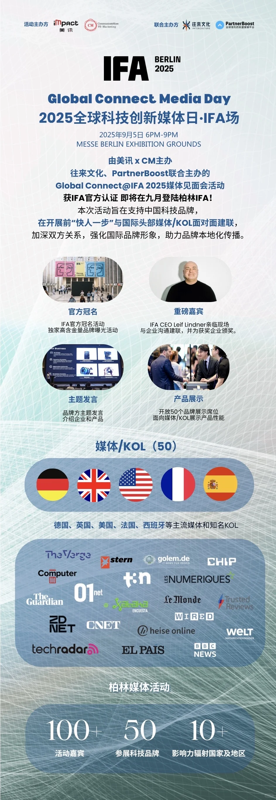 IFA科技与营销盛会｜免费参展机会来啦！