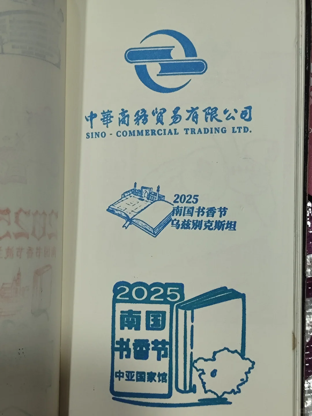南国书香节免费盖章经验分享‼️一百多个章