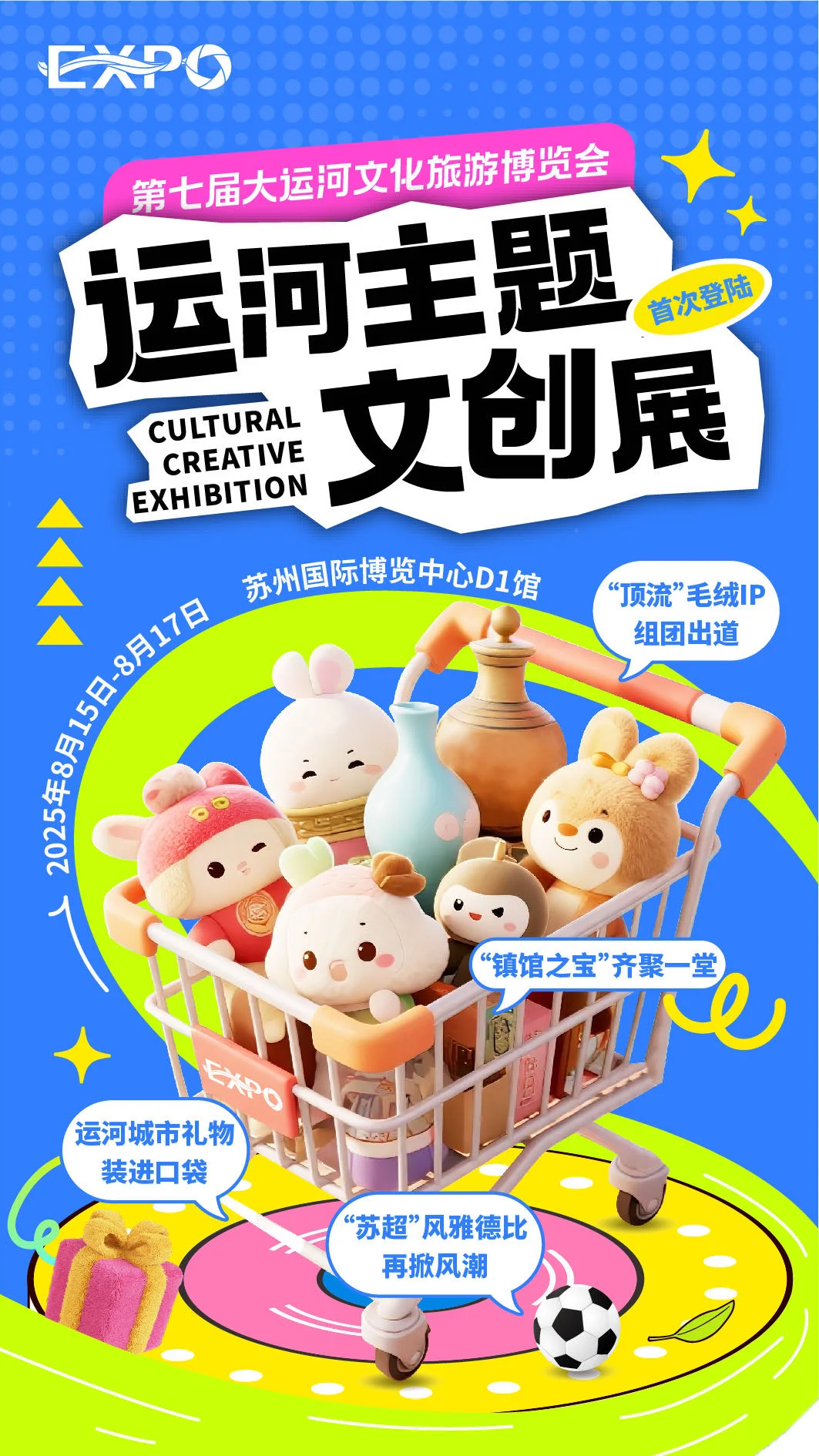 周末双倍快乐：白天逛运博！晚上看苏超！