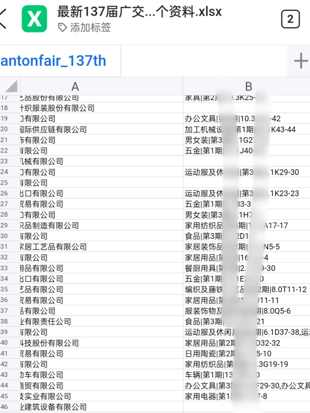 货代人的宝藏名录：137届广交会参展商名录
