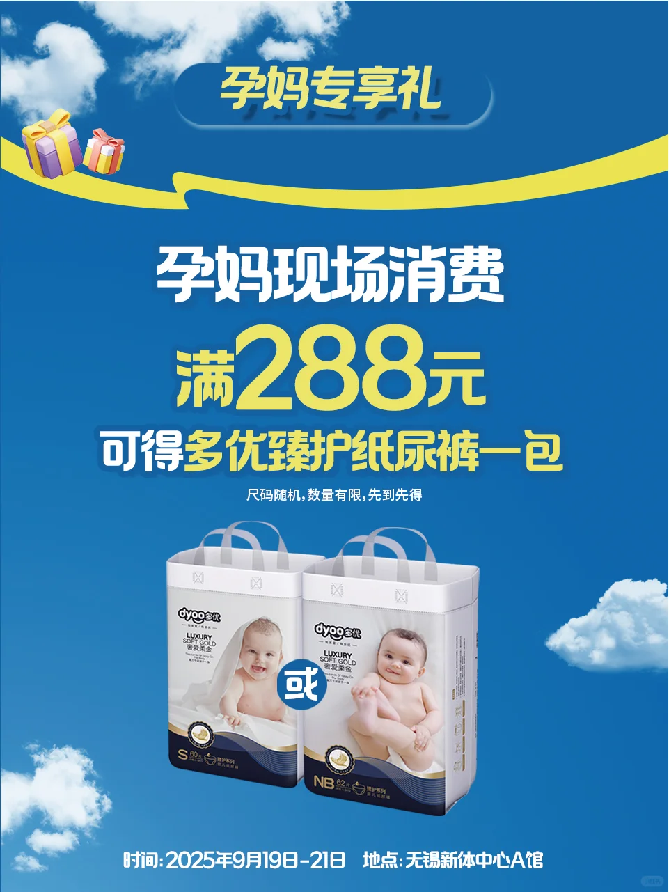 ?爱婴室无锡孕婴童博览会，9月重磅回归