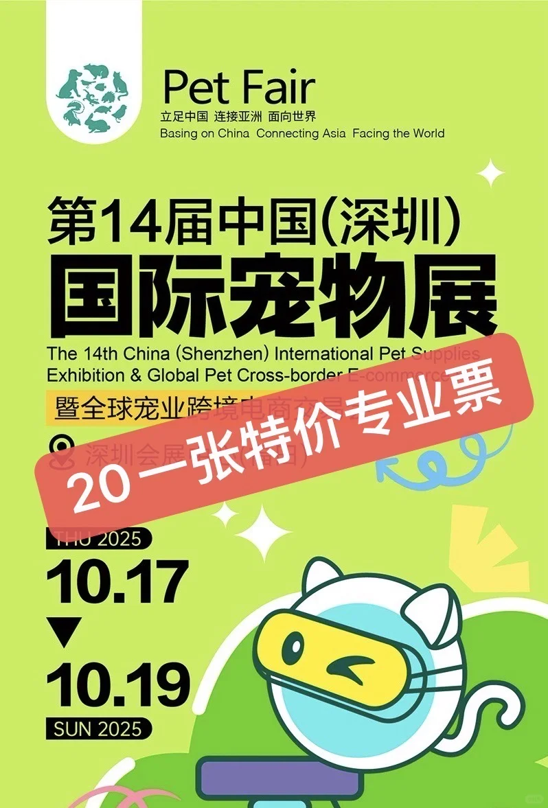 ?【深圳宠物展·3天专业票限时开售】?
