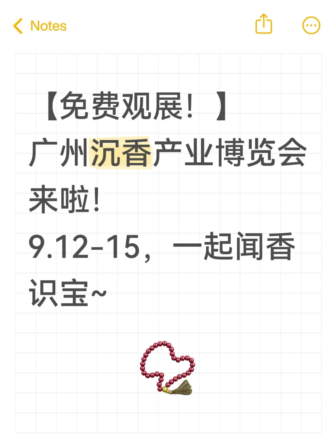 【免费观展！】广州沉香产业博览会来啦！