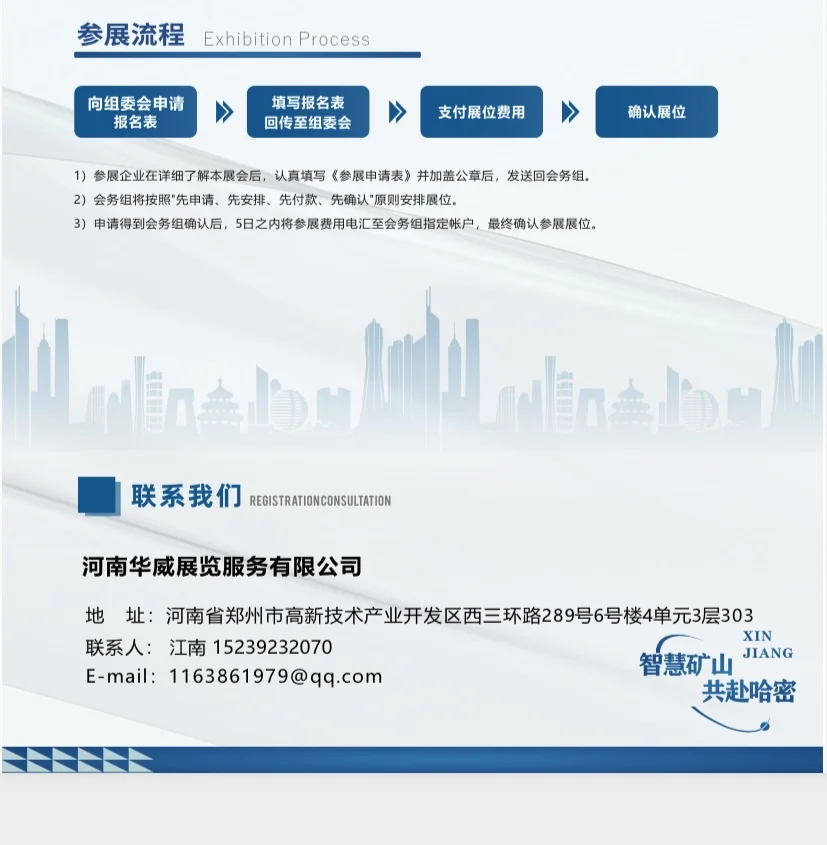 马上见！2026新疆采矿展！