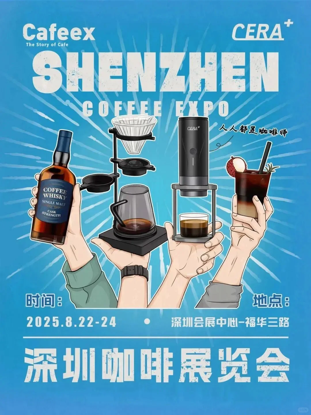 2025深圳咖啡展门票?一票逛两展～