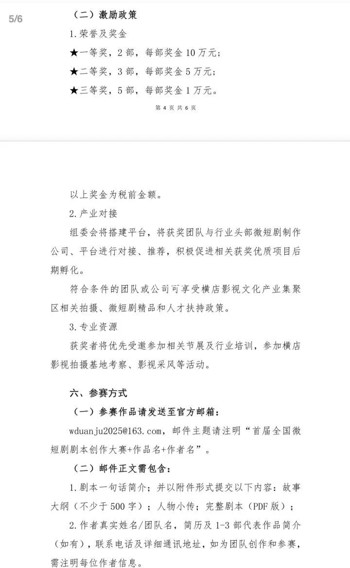 最高扶持500万，全国微短剧剧本大赛征稿中！