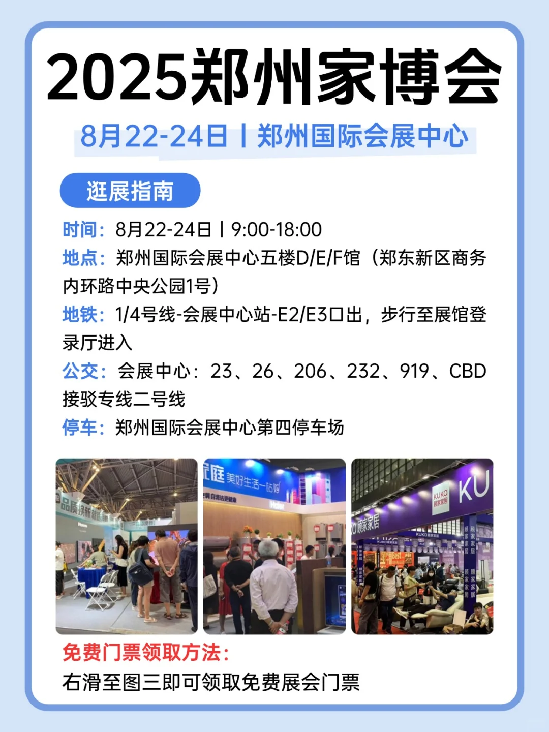 郑州秋季家博会8月22-24日开展｜附交通指南