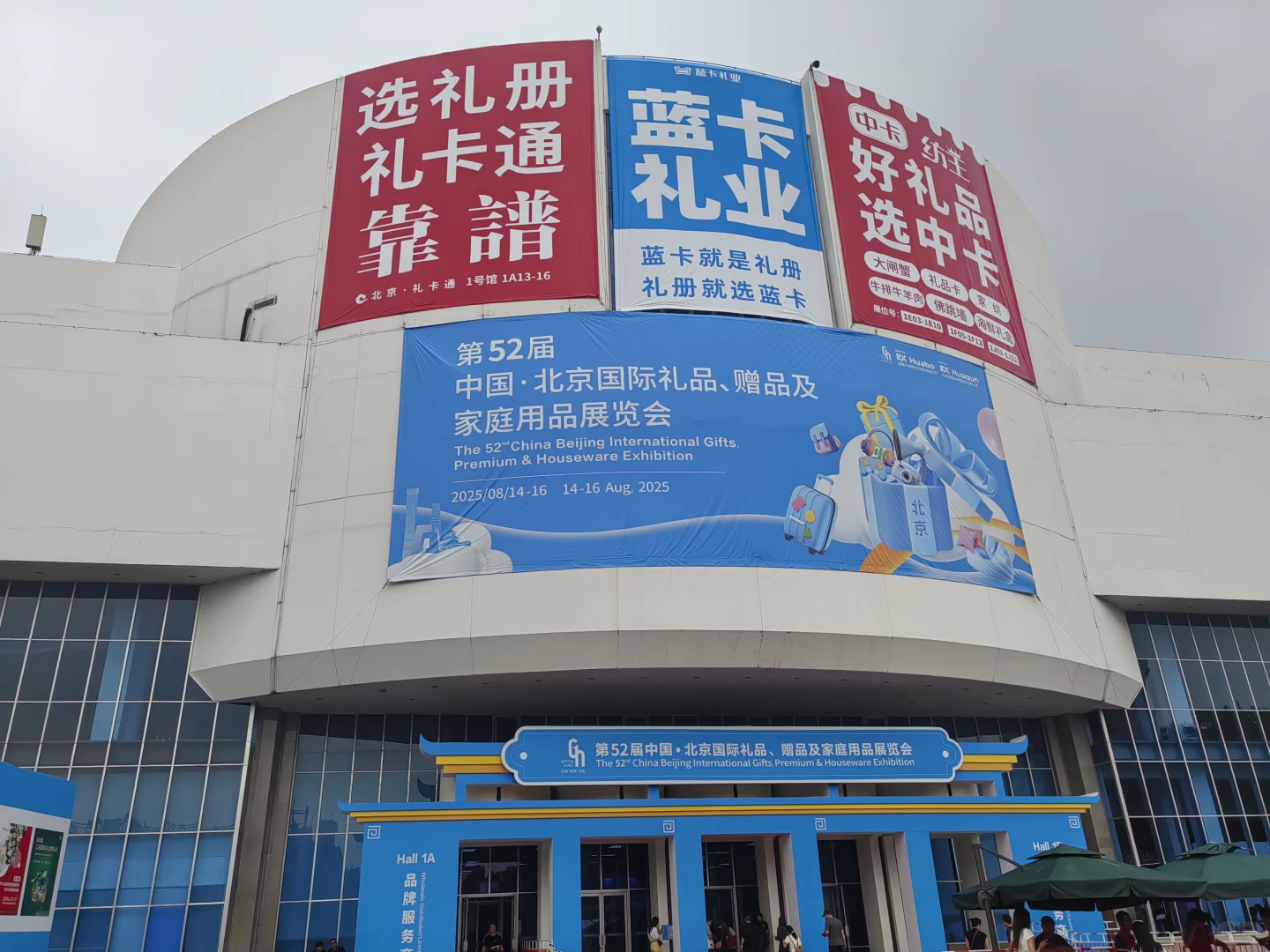 室内路痴在52届北京礼品展的收获帖