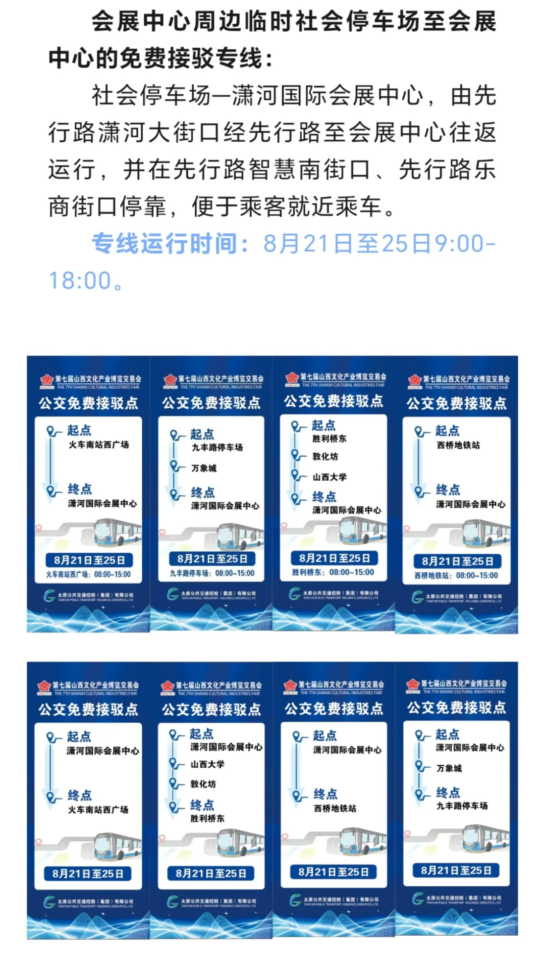 太原开通第七届山西文化产业博览交易会线路