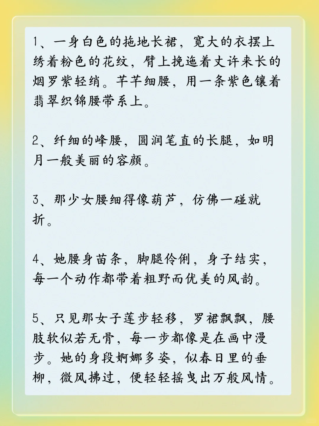 写小说｜如何描写身段，媚而不俗！
