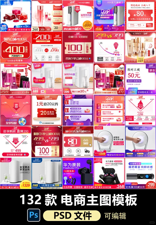 电商活动主图模板PSD分层源文件大放送?