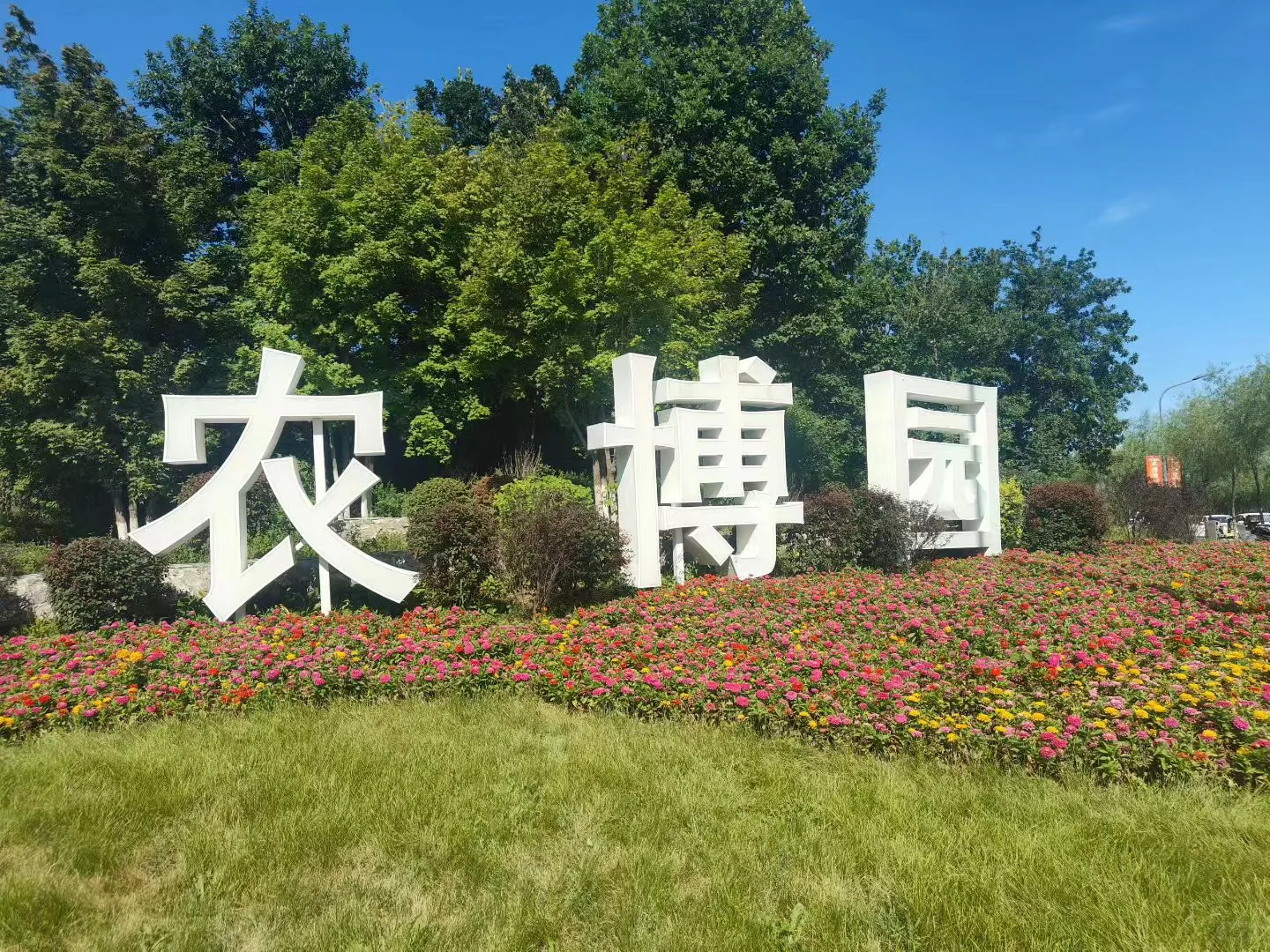 ?【2025长春农博会最新攻略】8月必打卡