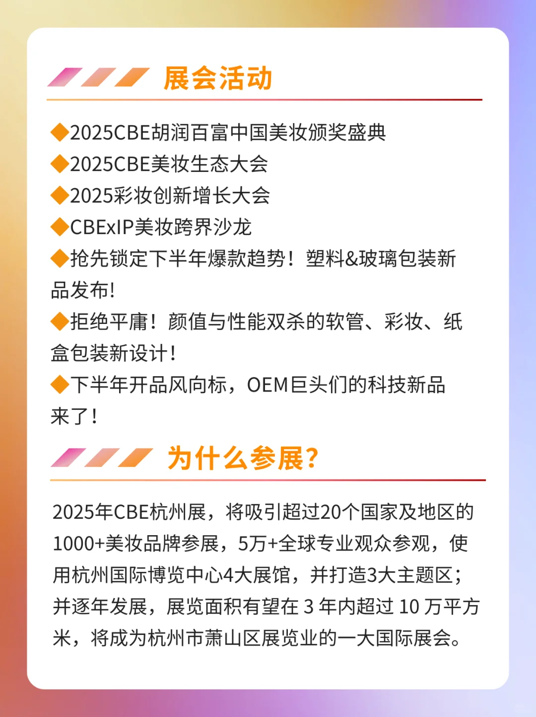 杭州美博会即将开展，详细展区分布+门票