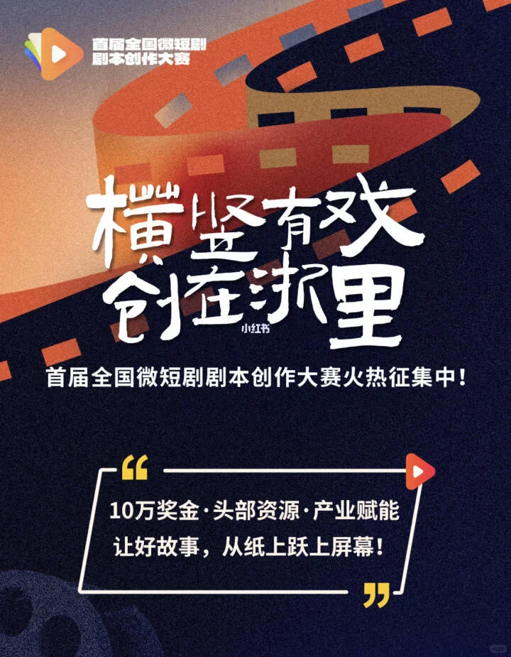 最高扶持500万，全国微短剧剧本大赛征稿中！