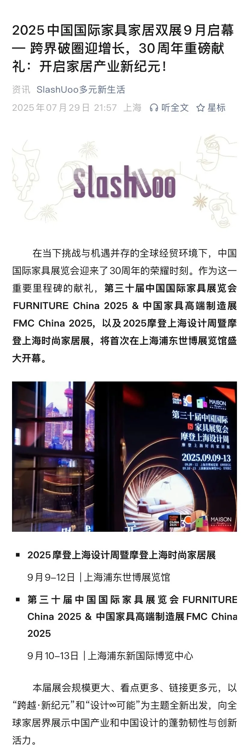 2025中国国际家具家居双展9月于上海启幕
