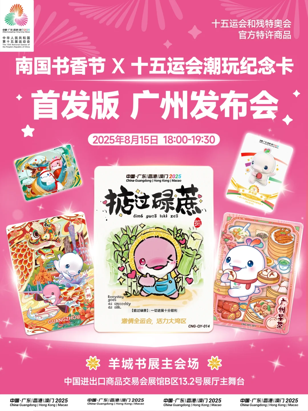 十五运卡牌广州首发，周五见！