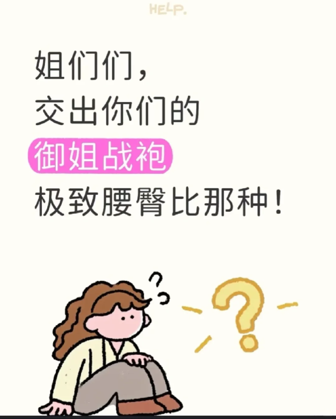 关于战袍，姐妹们来说说～