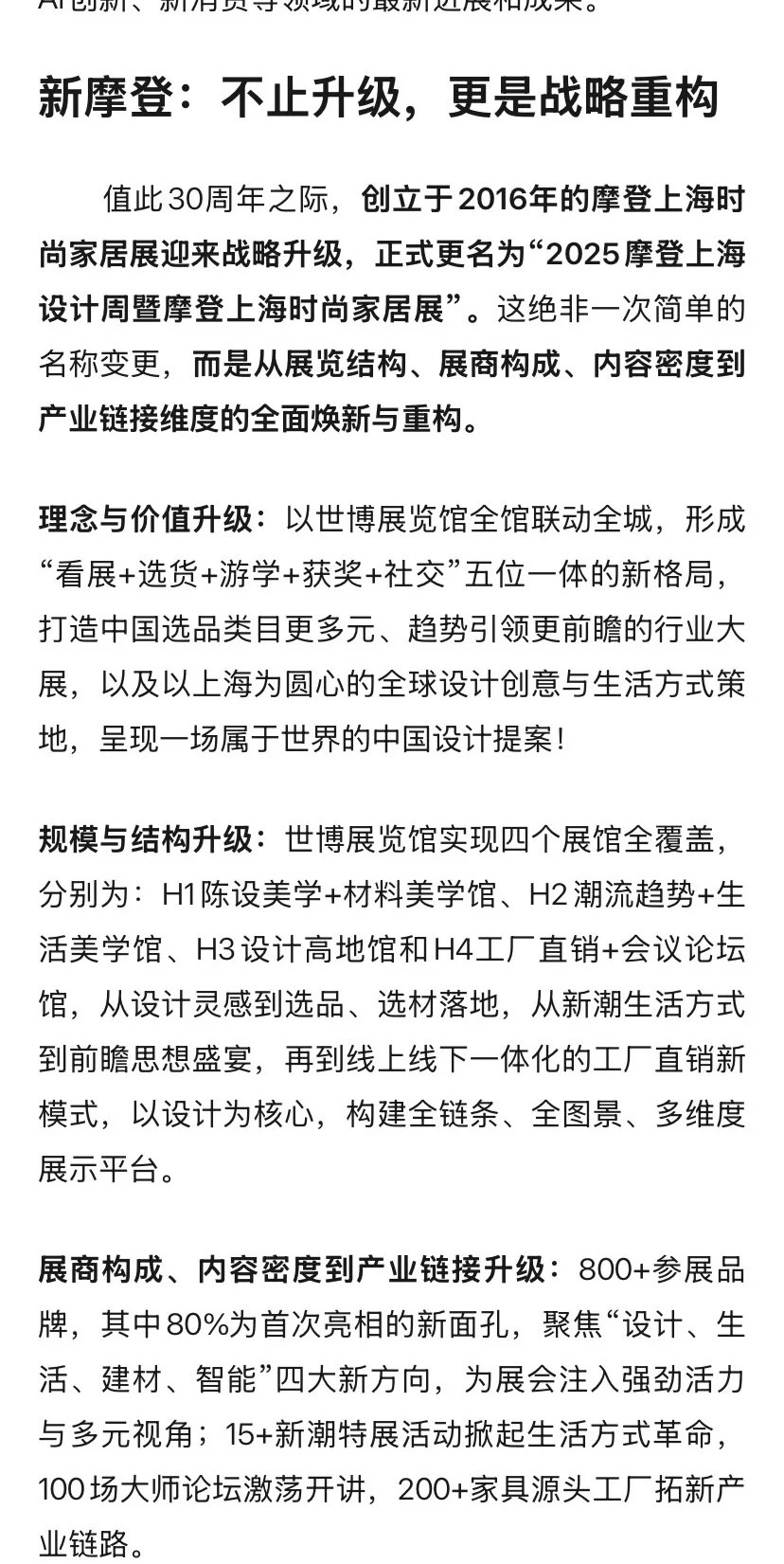 2025中国国际家具家居双展9月于上海启幕