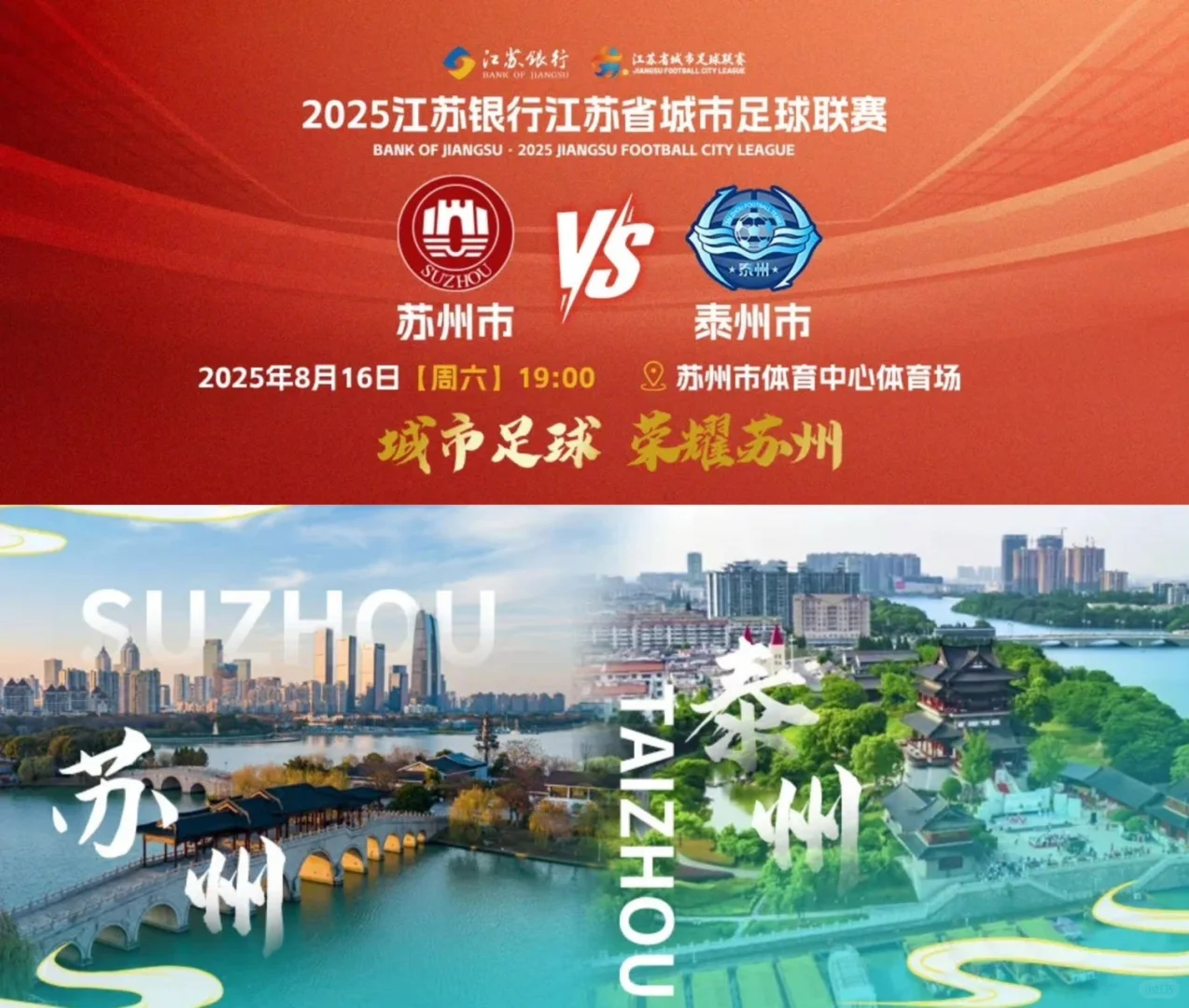 周末双倍快乐：白天逛运博！晚上看苏超！