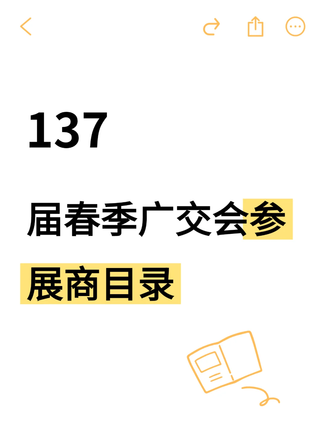 货代人的宝藏名录：137届广交会参展商名录