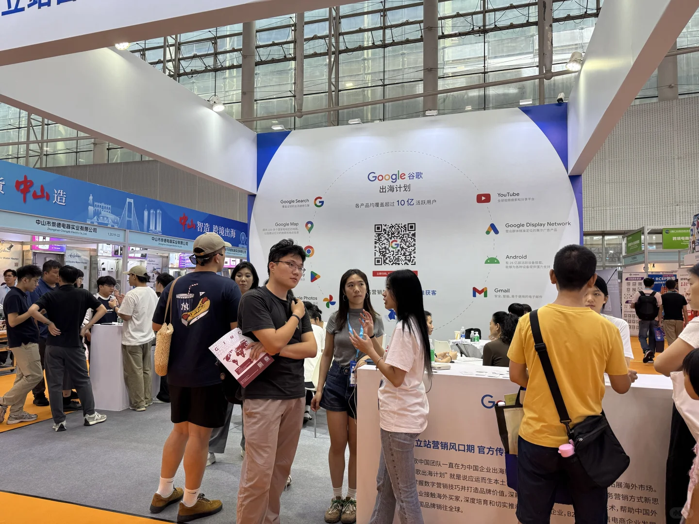 谷歌-跨境电商交流会