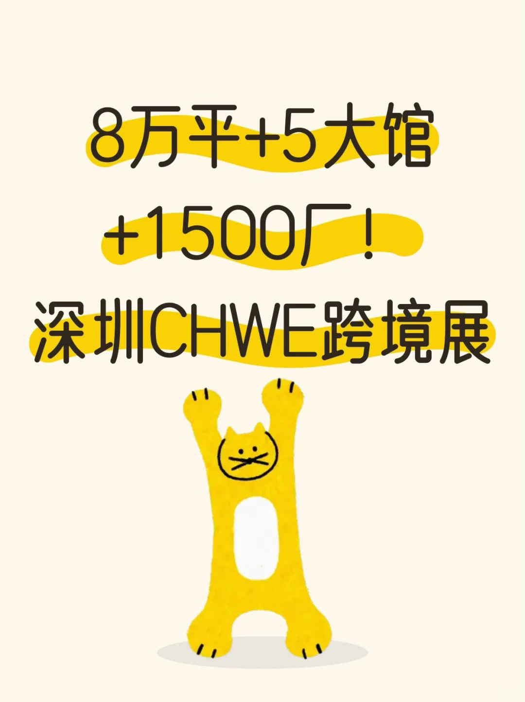 8万平+5大馆+1500厂！深圳CHWE跨境展