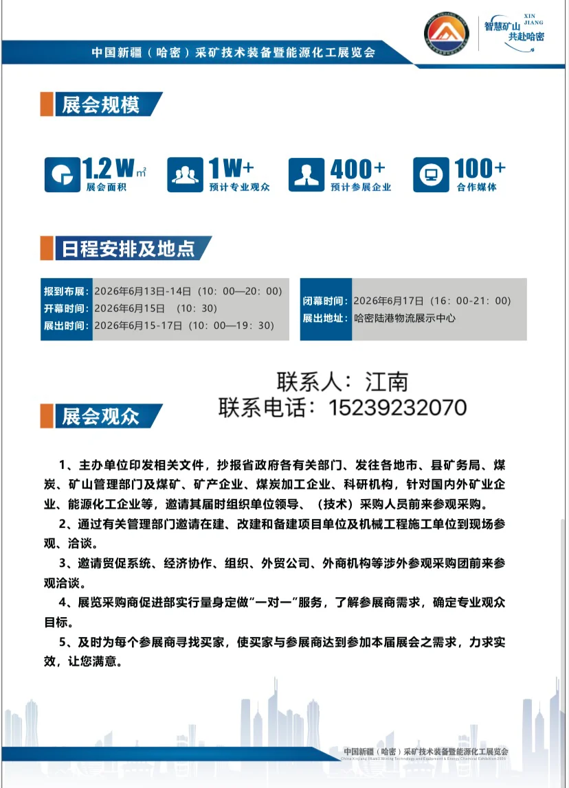 马上见！2026新疆采矿展！