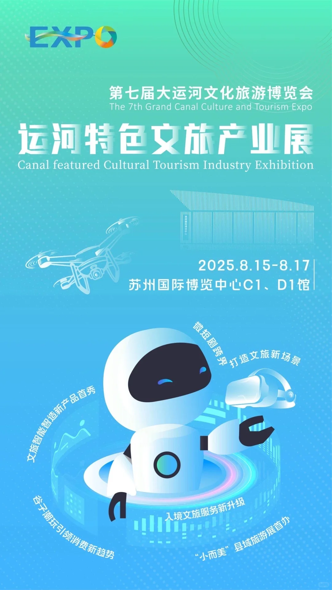 周末双倍快乐：白天逛运博！晚上看苏超！