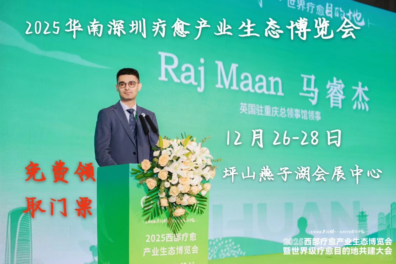 2025华南疗愈产业生态博览会，我们来啦！