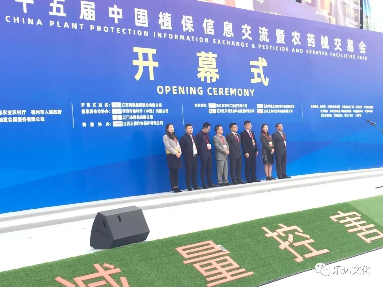 第35届中国植保信息交流暨农药械交易会开幕