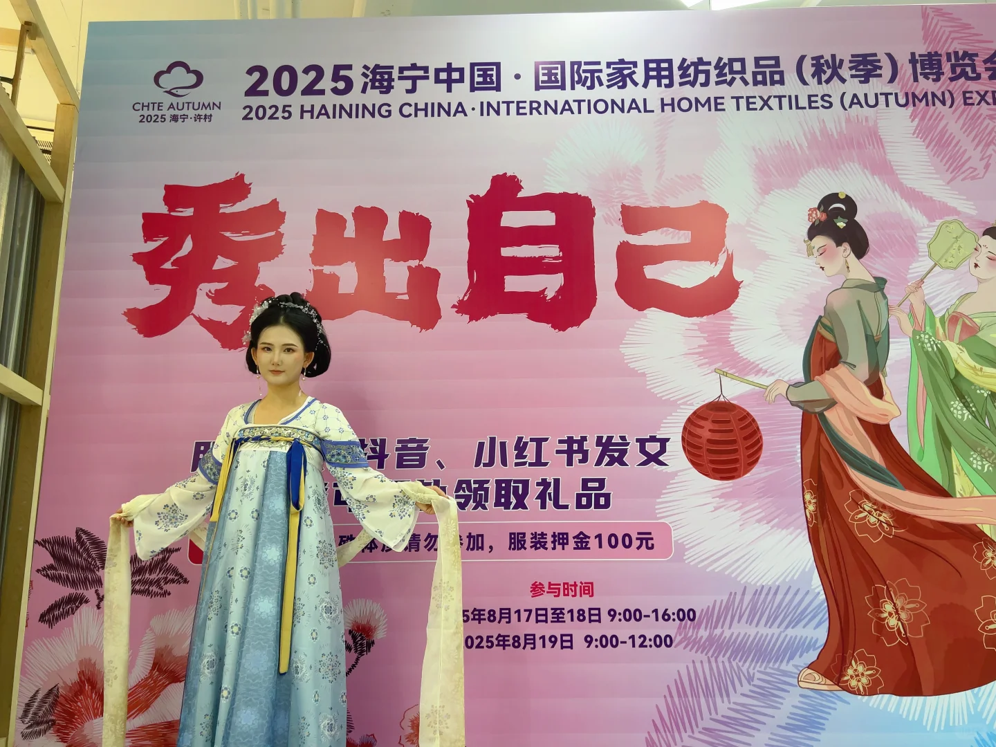 穿汉服打卡海宁家纺博览会