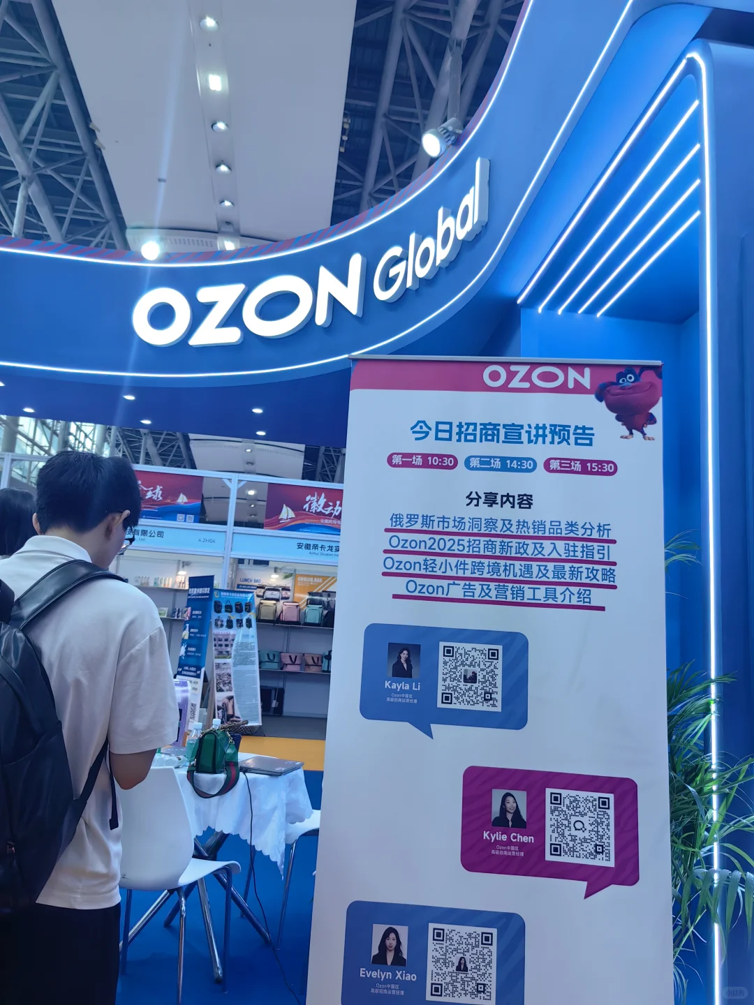 广州跨境电商交流会