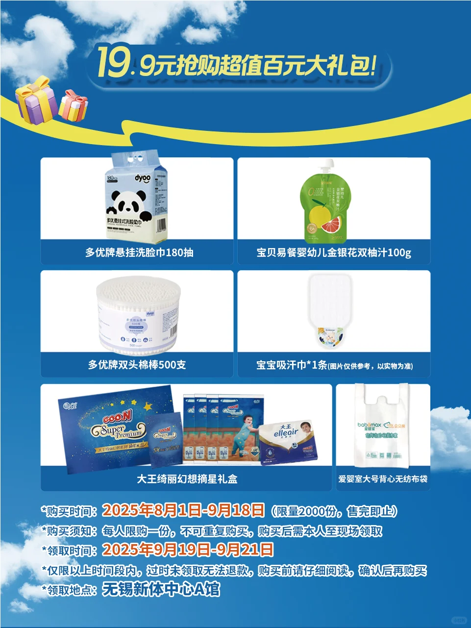 ?爱婴室无锡孕婴童博览会，9月重磅回归