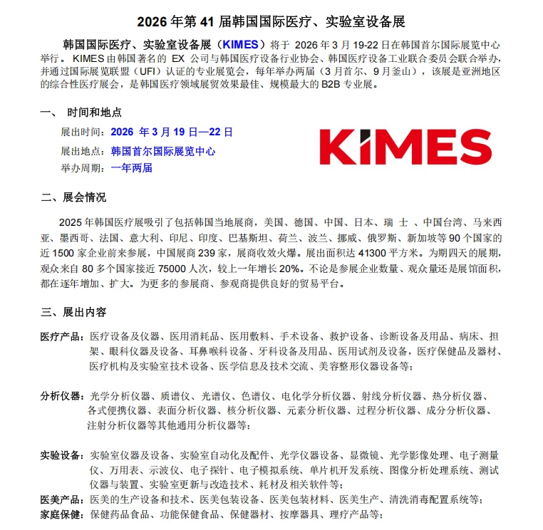 2026 年第41 届韩国国际医疗、实验室设备展