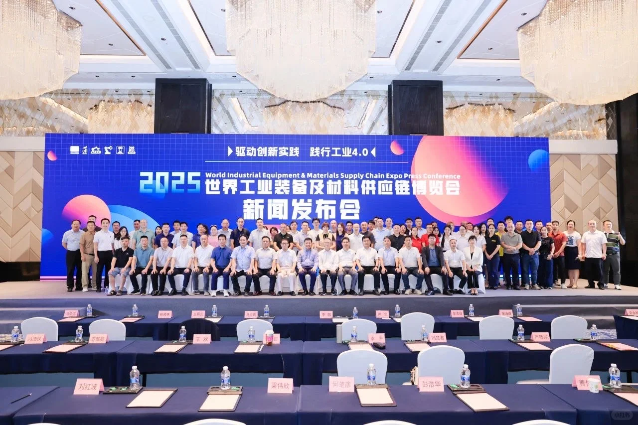2025世界工业装备及材料供应链博览会