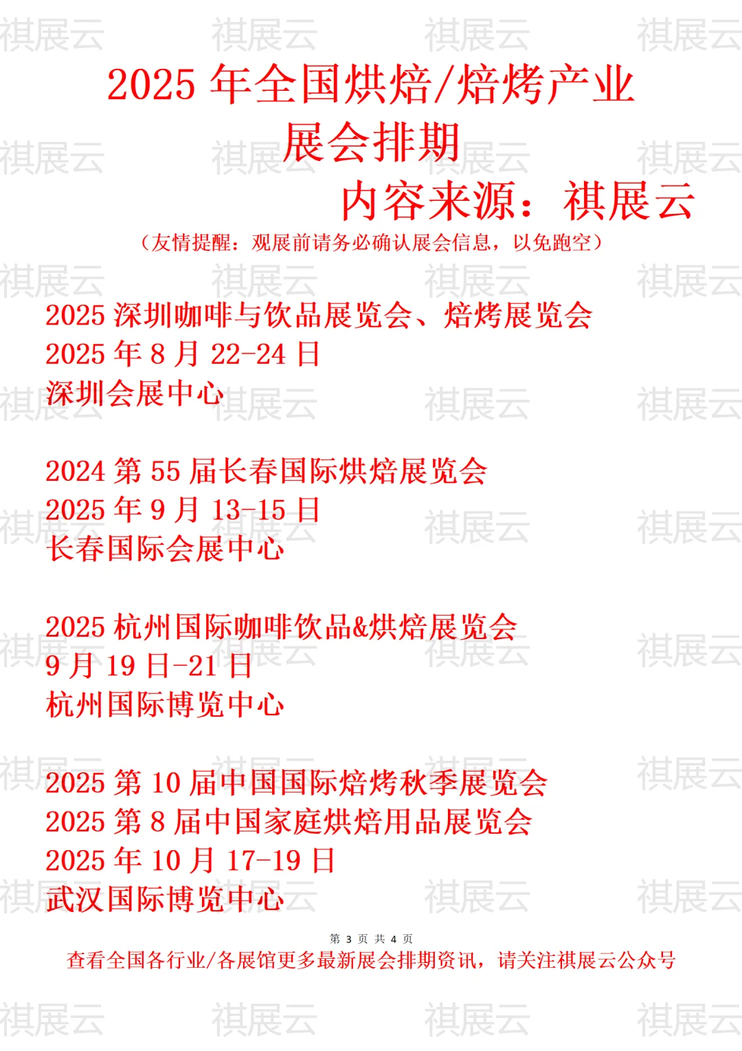 2025年下半年全国烘焙/焙烤产业展会排期