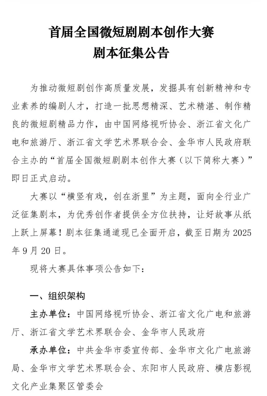 最高扶持500万，全国微短剧剧本大赛征稿
