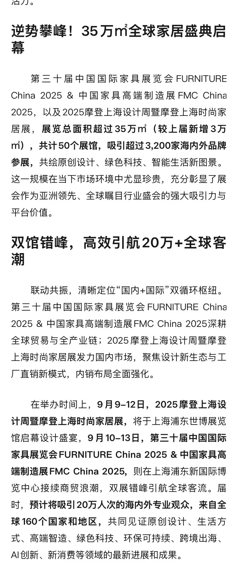 2025中国国际家具家居双展9月于上海启幕