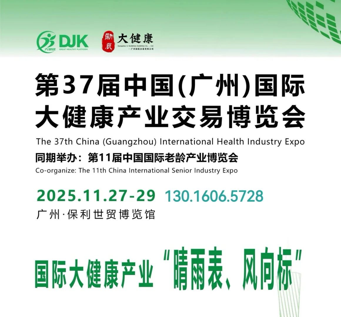 2025广州营养健康展｜广东大健康展会