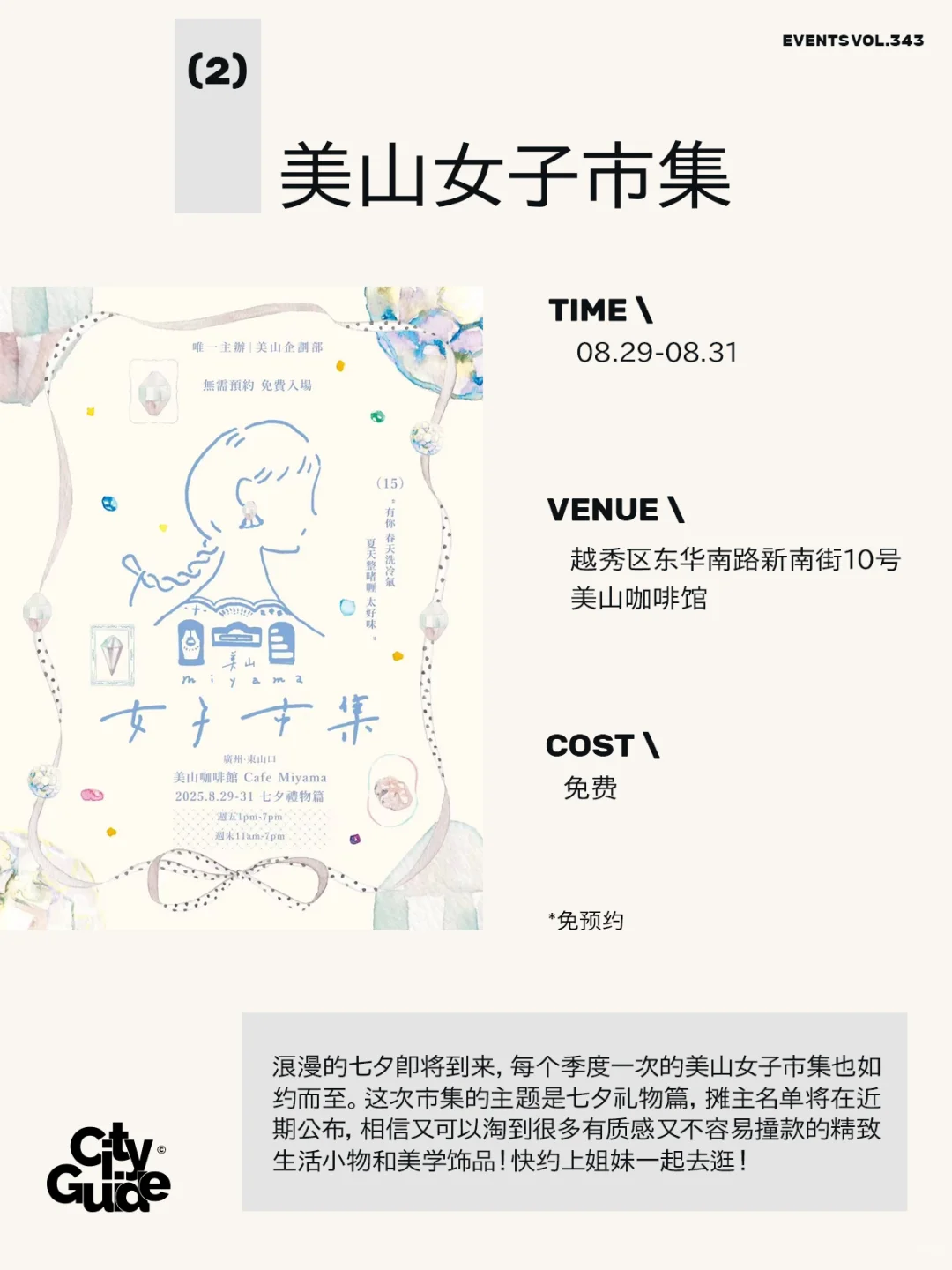 广州8月值得一去的30个市集展览（含七夕）