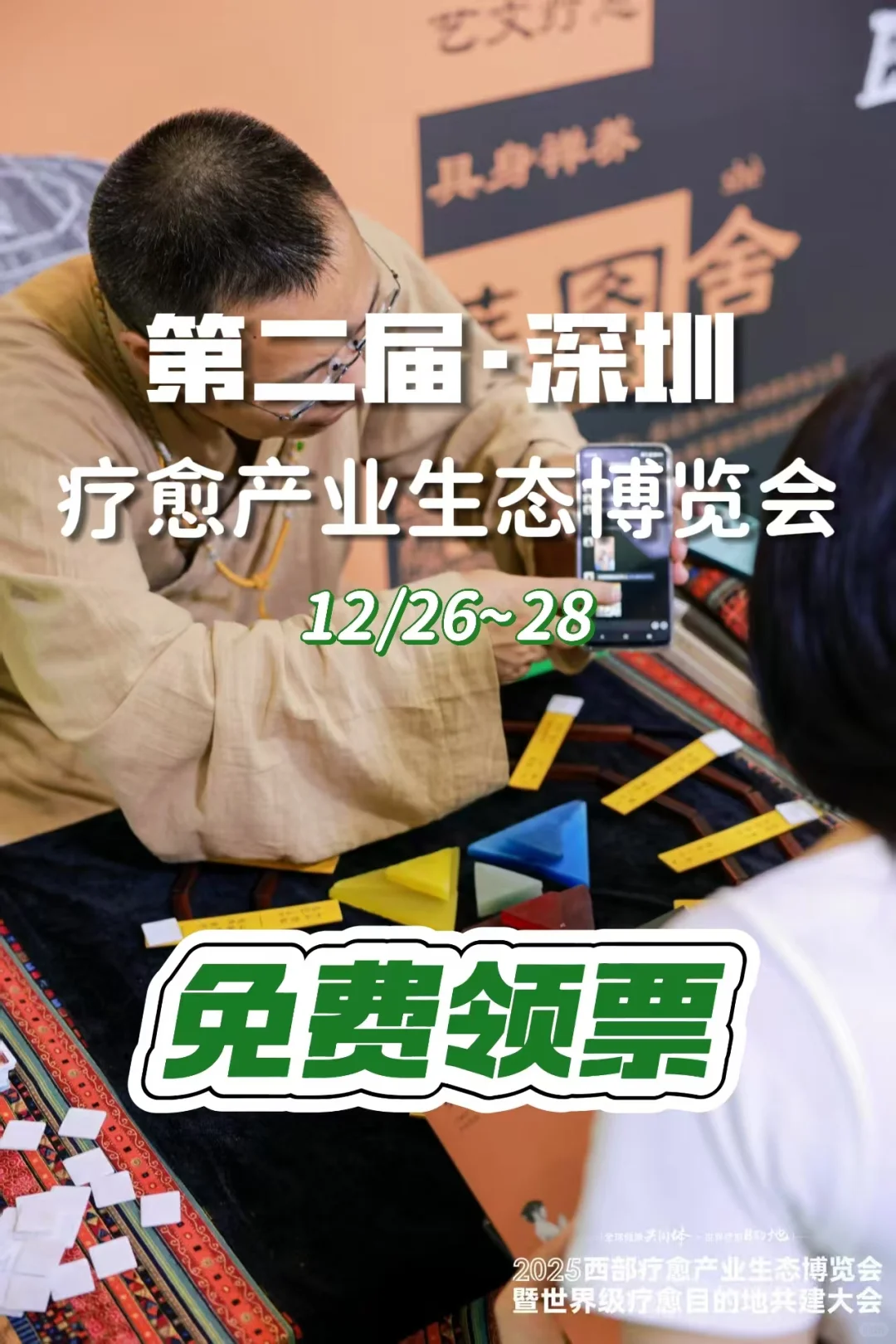 华南疗愈生态博览会：疗愈新纪元的璀璨绽放