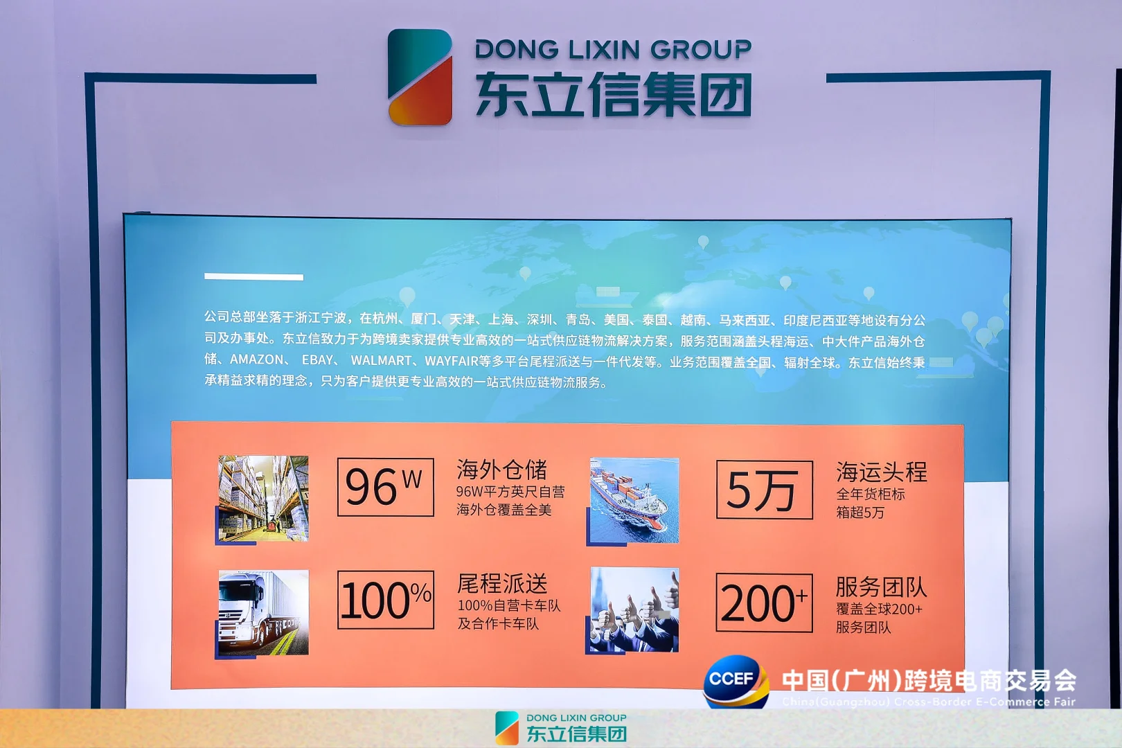 东立信参展2025广州跨境电商交易会圆满结束