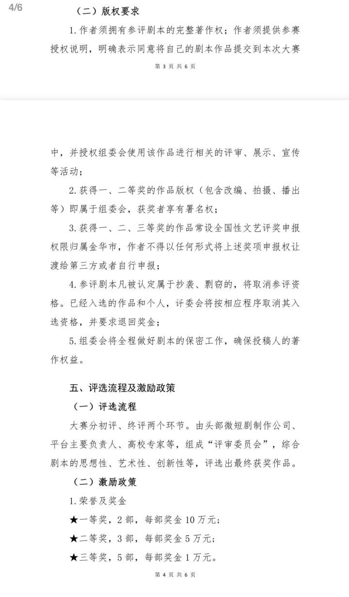 最高扶持500万，全国微短剧剧本大赛征稿中！