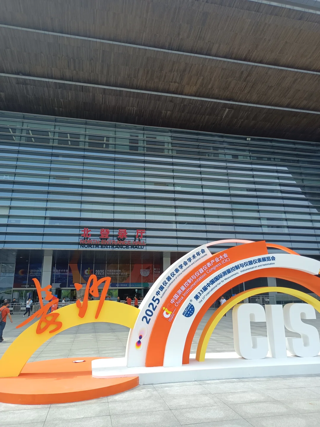 2025.湖南长沙.仪器仪表展