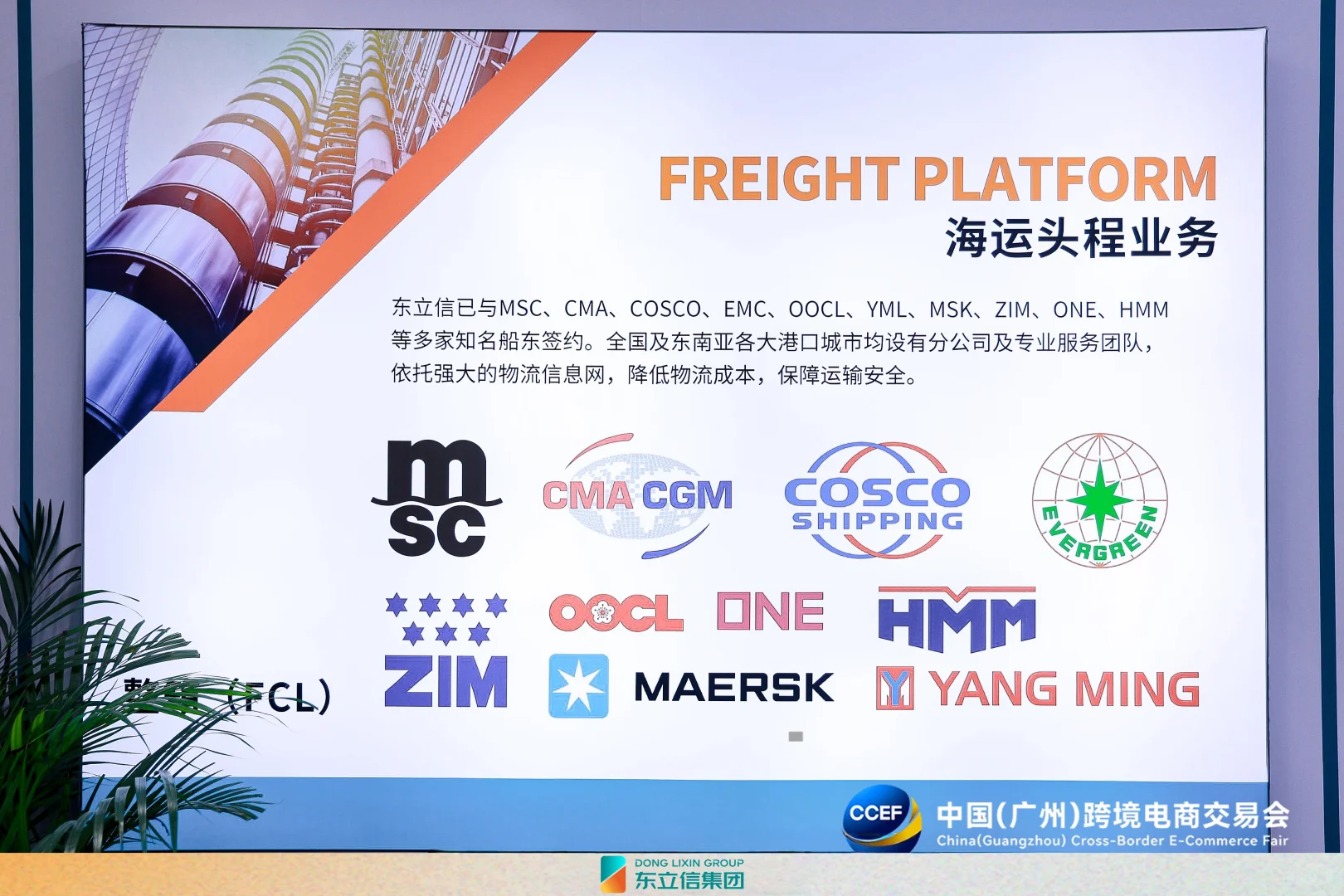 东立信参展2025广州跨境电商交易会圆满结束